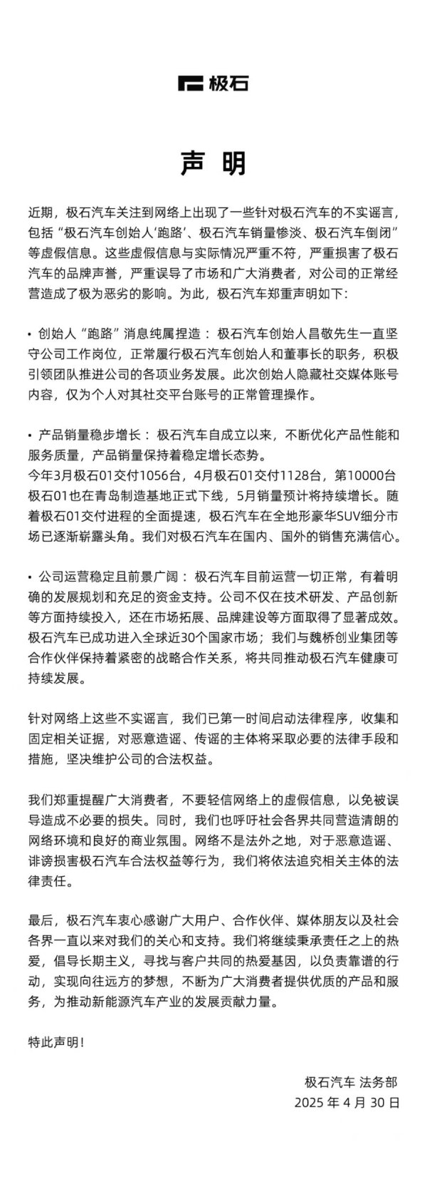 杠杆配资开户网 创始人“跑路”？极石汽车回应：消息不实，目前正常履职