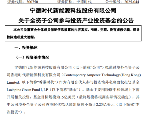 配资牌照查询网 16亿！宁德时代大手笔投资
